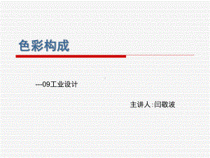 设计构成-色彩构成资料课件.ppt