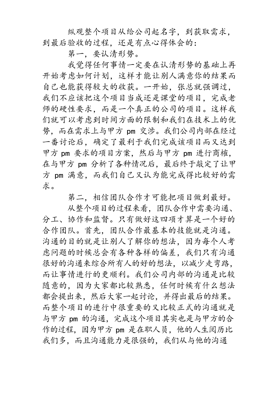 项目管理心得体会.docx_第2页