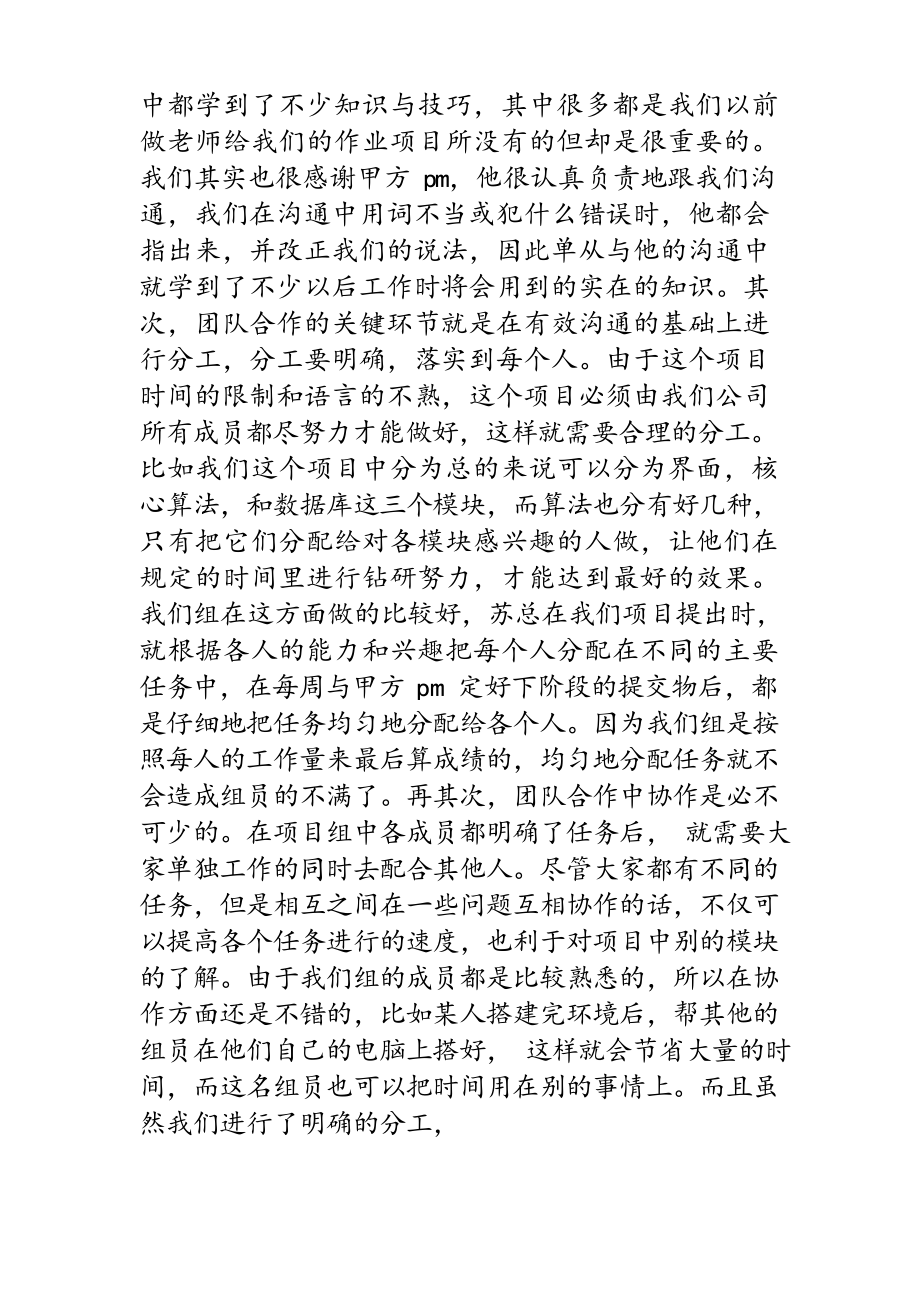 项目管理心得体会.docx_第3页