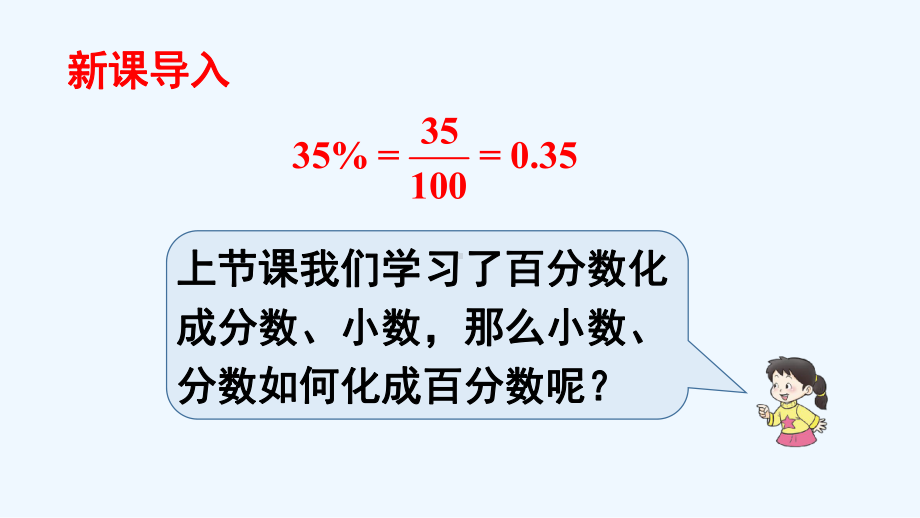 西师大版六年级下册数学第2课时-分数、小数化成百分数课件.ppt_第2页