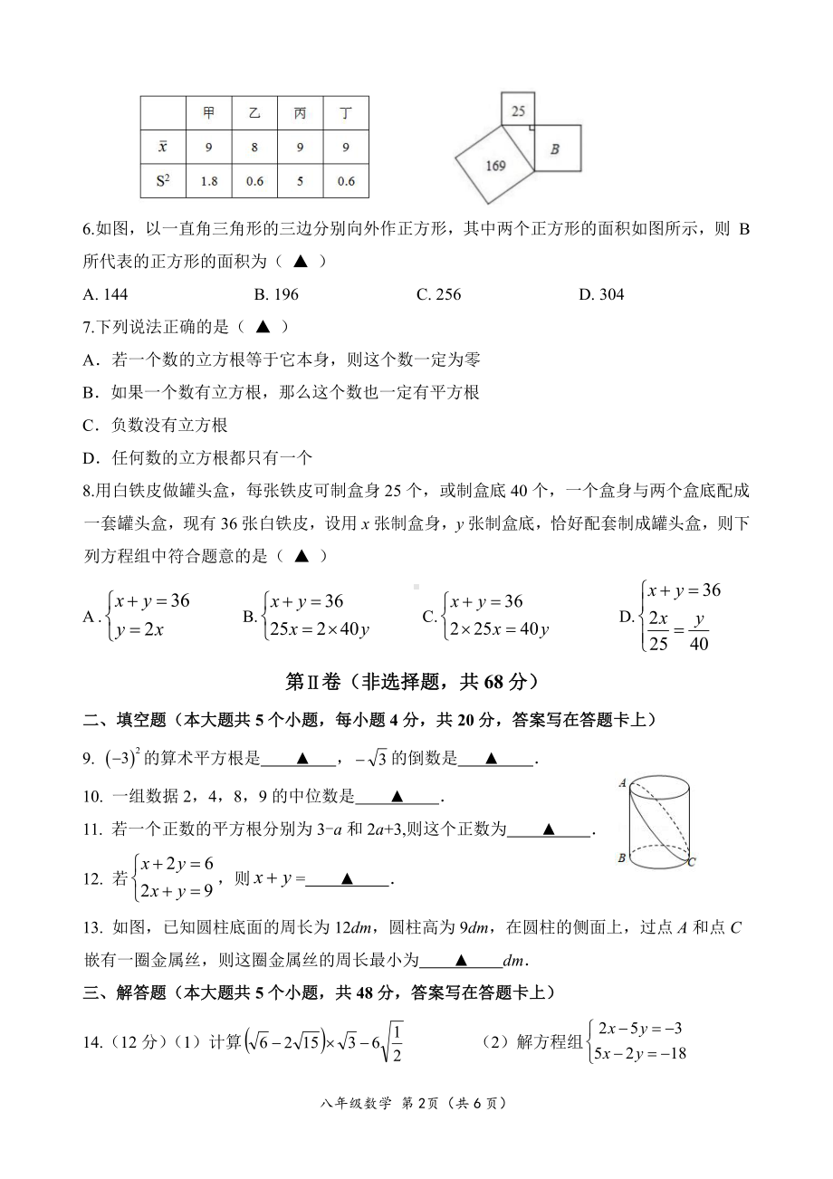 四川省成都市双流区教育科学研究院附属学校(成都天府实验学校) 2022-2023 学年八年级上学期综合素质测评(一)数学试题.pdf_第2页