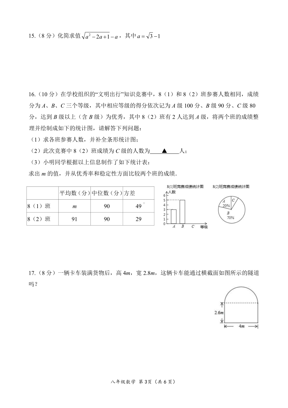 四川省成都市双流区教育科学研究院附属学校(成都天府实验学校) 2022-2023 学年八年级上学期综合素质测评(一)数学试题.pdf_第3页