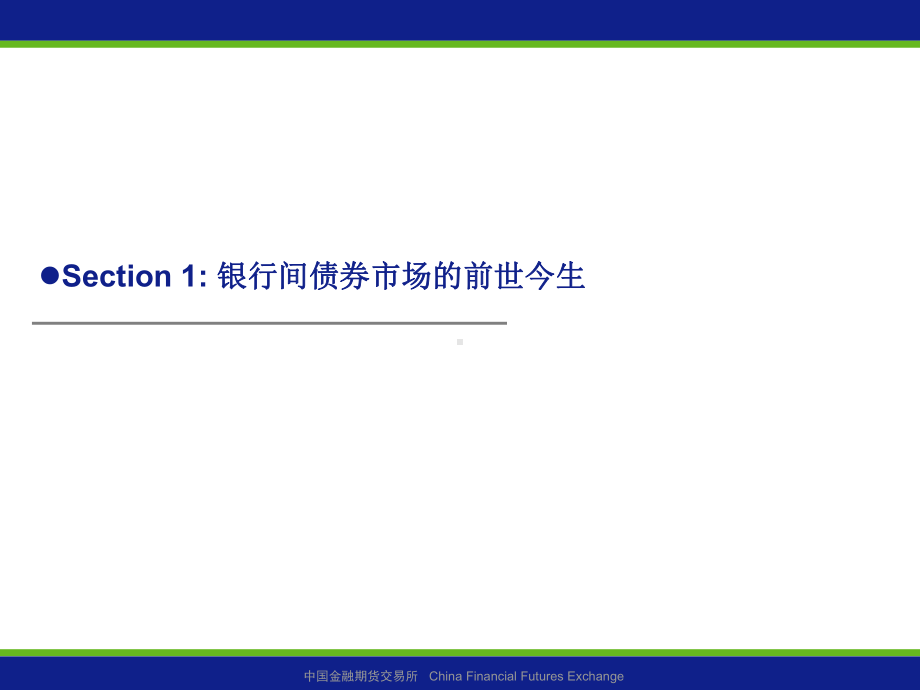 银行间债券市场课件.pptx_第2页