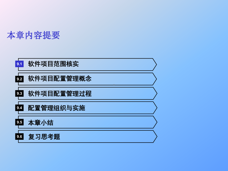 第9章软件项目配置管理方案.ppt_第2页