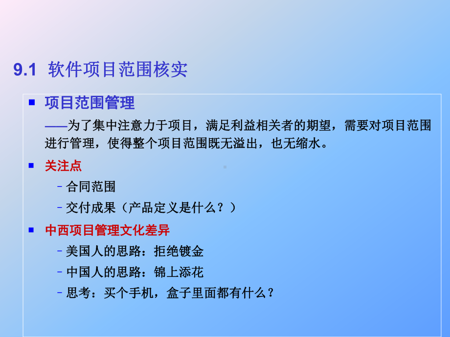 第9章软件项目配置管理方案.ppt_第3页