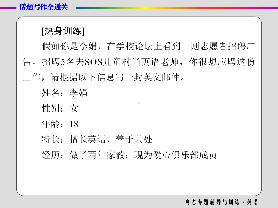 高三英语二轮高考专题辅导与训练课件-话题写作全通关(三).ppt_第3页