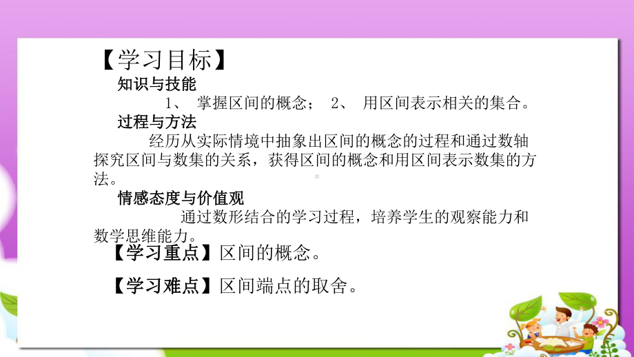 高教版中职数学(基础模块)上册22《区间》课件1.pptx_第2页