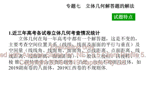 高考数学复习题型解法训练之立体几何解答题的解法课件.pptx