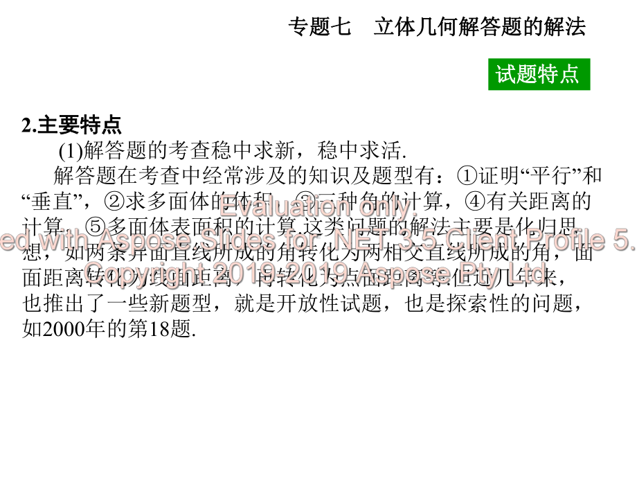 高考数学复习题型解法训练之立体几何解答题的解法课件.pptx_第2页