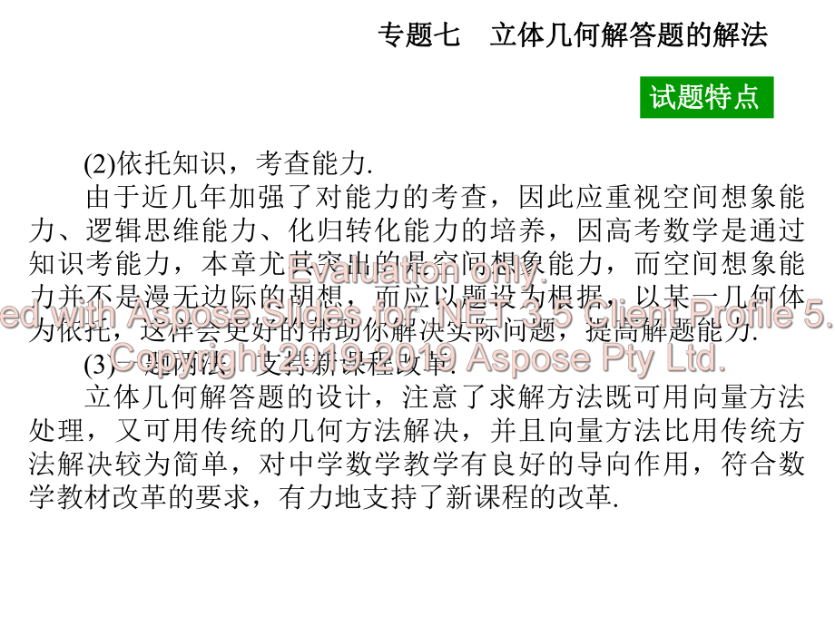 高考数学复习题型解法训练之立体几何解答题的解法课件.pptx_第3页