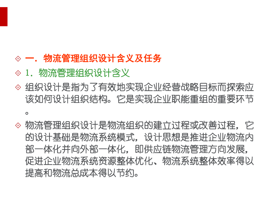 物流系统设计优化与整合培训教材课件.ppt_第2页