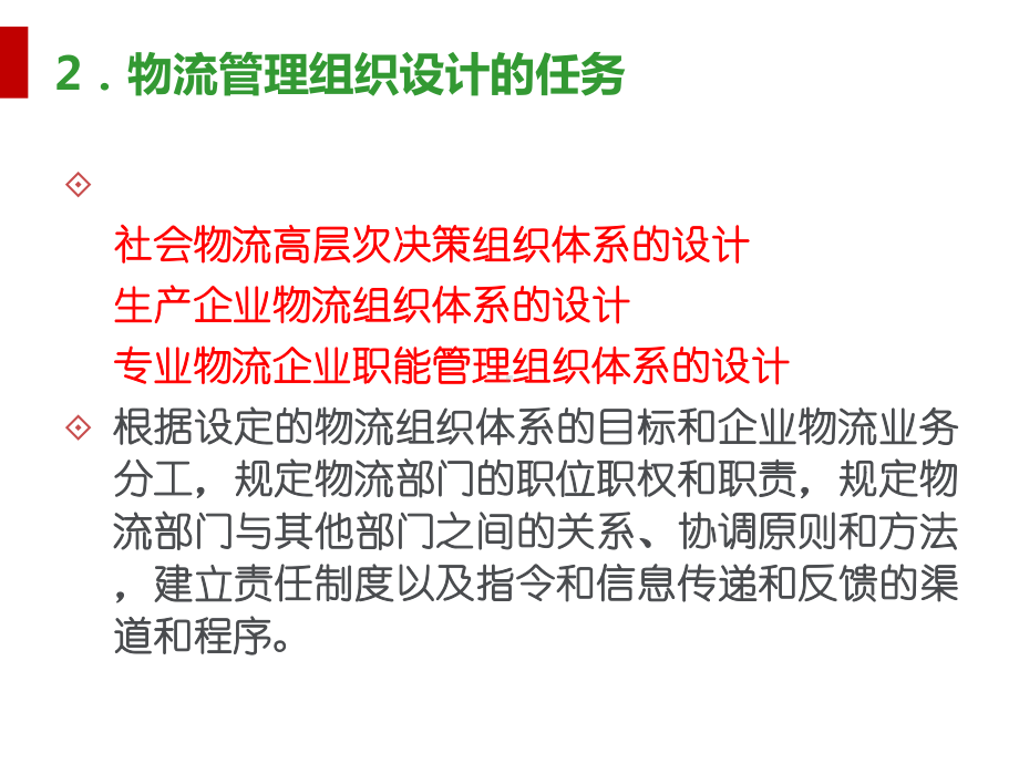 物流系统设计优化与整合培训教材课件.ppt_第3页