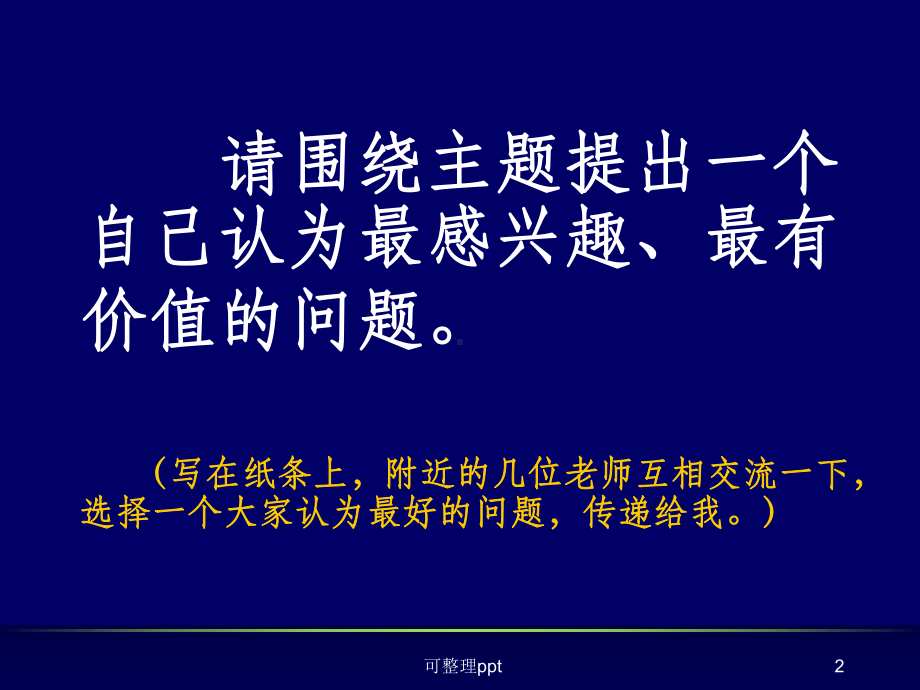 小学教师培训课件：小学科学高效教学的行动与思考.ppt_第2页