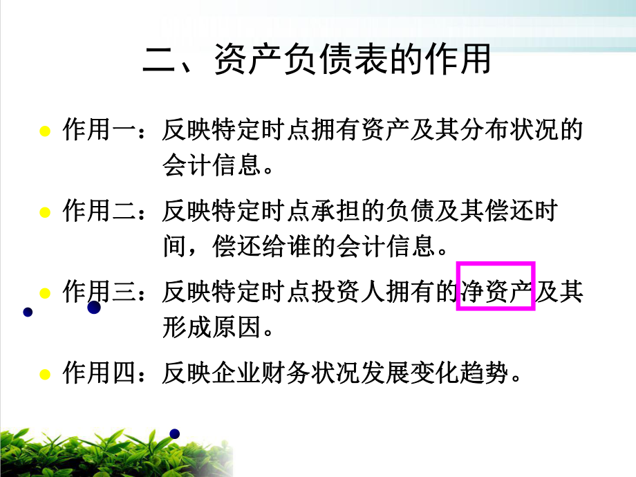 财务会计学之资产负债表课件.ppt_第3页