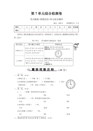 一年级上册数学测试试卷-第7单元综合检测卷（含答案）人教版.doc