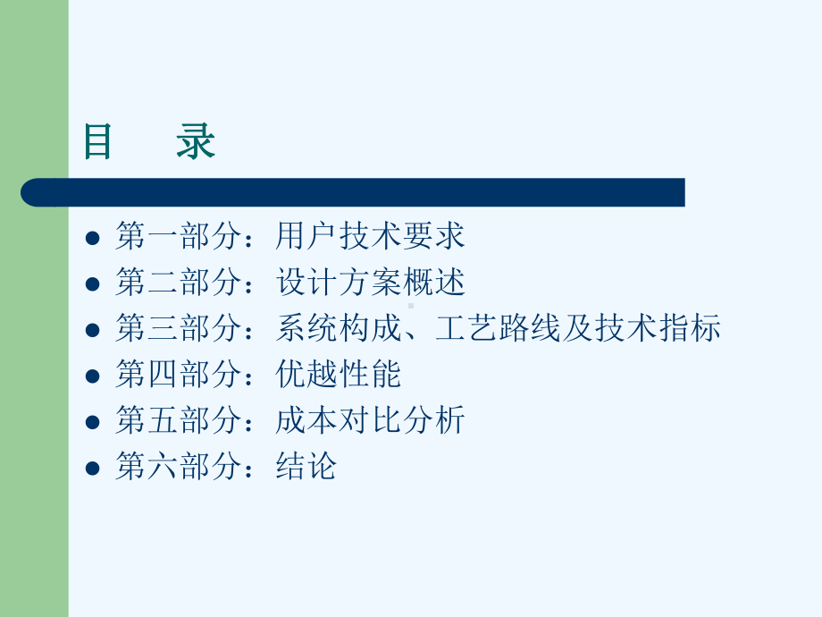 黄姜提取皂素技术方案课件.ppt_第2页