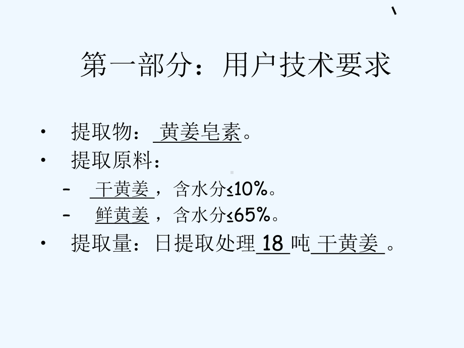 黄姜提取皂素技术方案课件.ppt_第3页