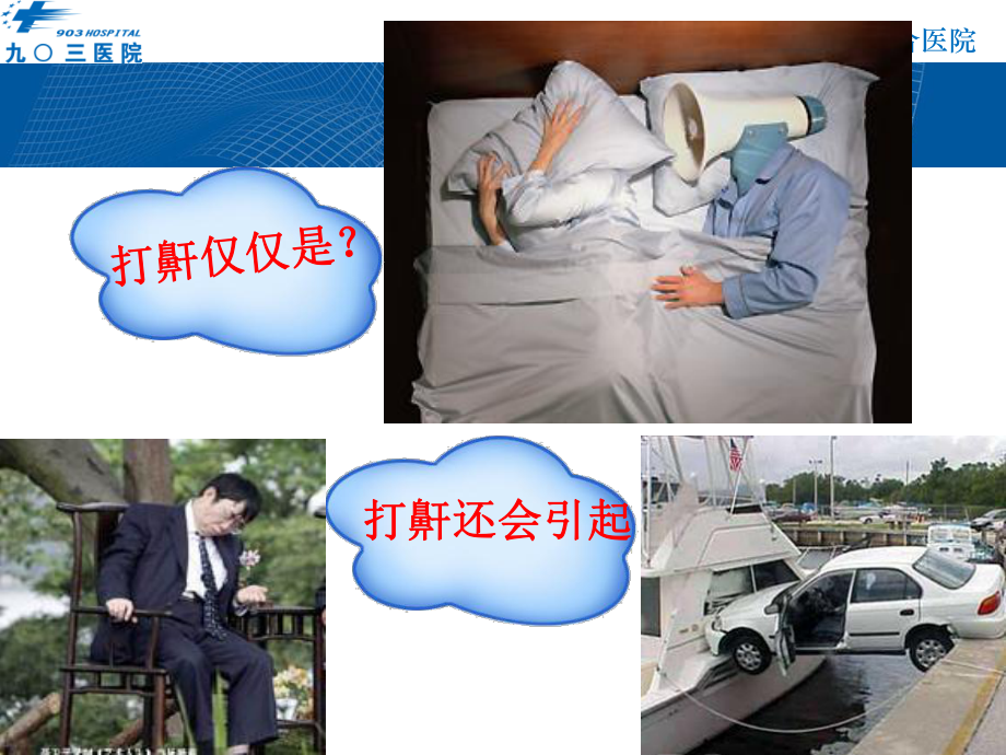 阻塞性睡眠呼吸暂停课件.ppt_第2页