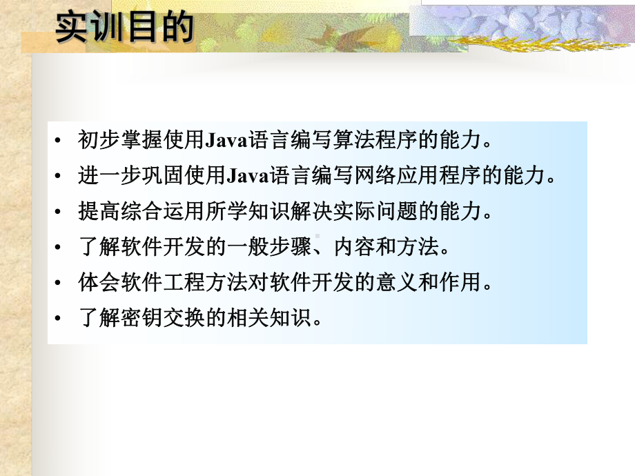 第9章-综合实训基于公共通信网络的密钥交换系统设计解析课件.ppt_第2页