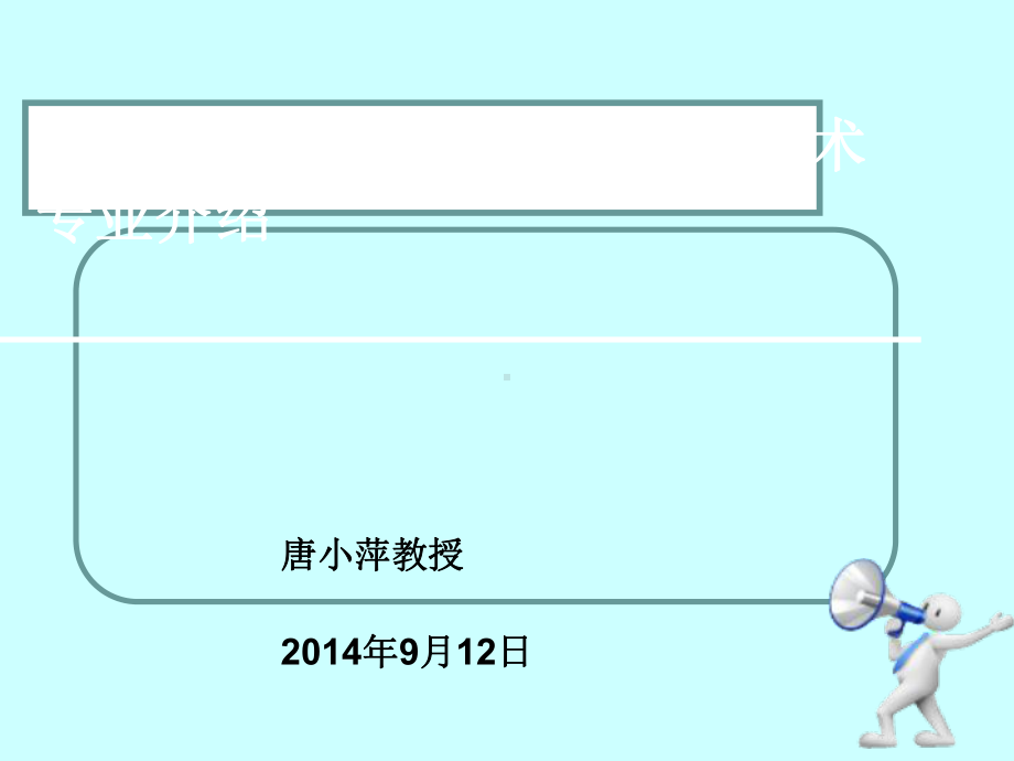 道桥及高铁专业介绍课件.ppt_第1页