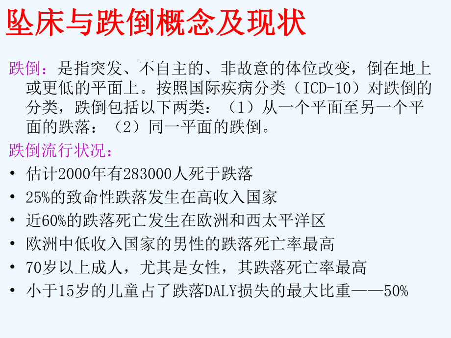 防坠床、防跌倒防范制度及措施课件.ppt_第3页