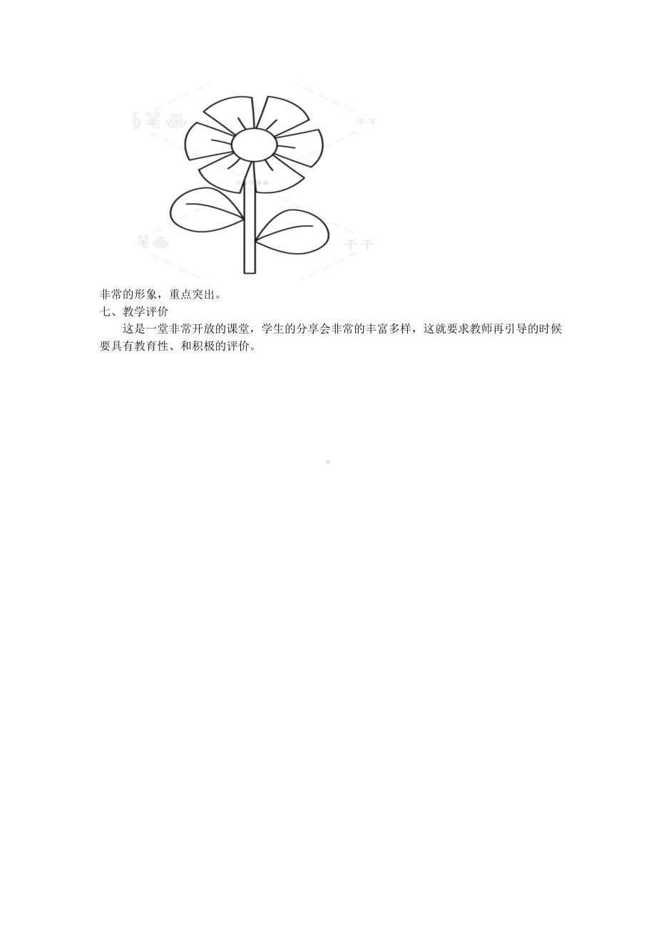 我爱我的同学（说课稿）-2022新北师大版四年级上册《心理健康教育》.doc_第2页