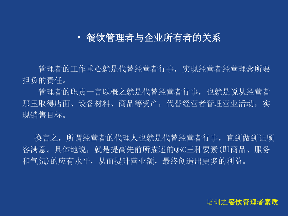 餐饮管理者素质课件.pptx_第3页