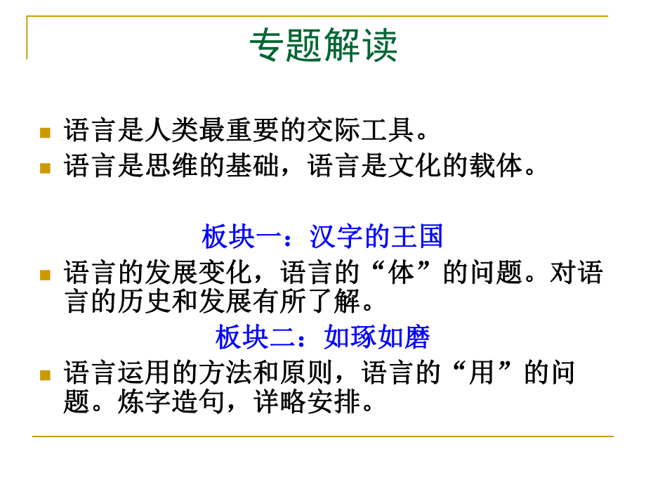 语言存在的家园课件.ppt_第2页