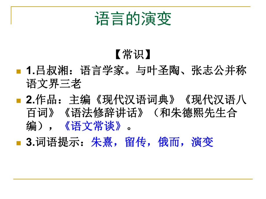 语言存在的家园课件.ppt_第3页