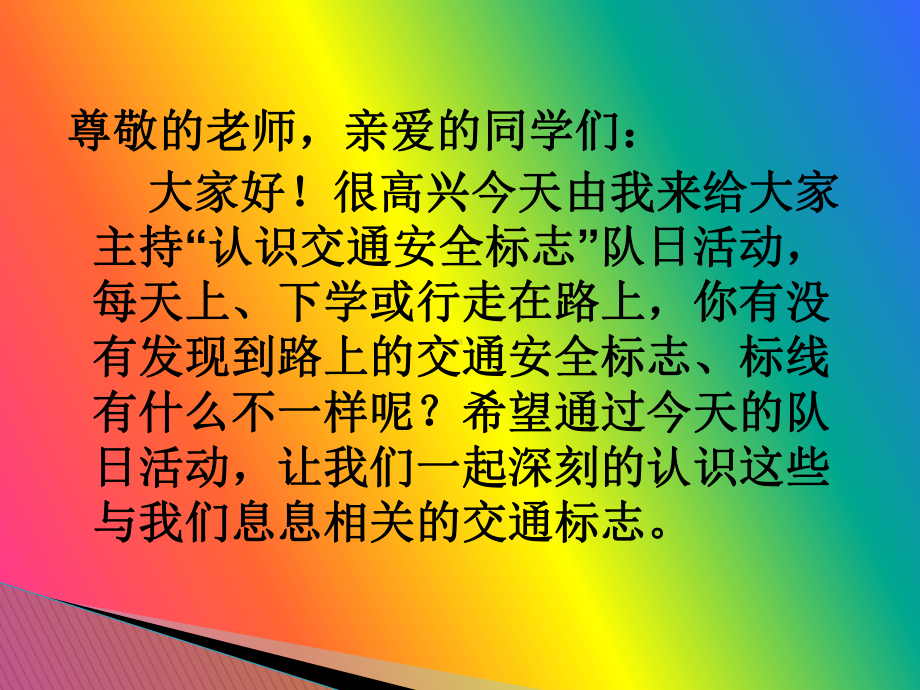 认识交通安全标志培训课件.ppt_第2页