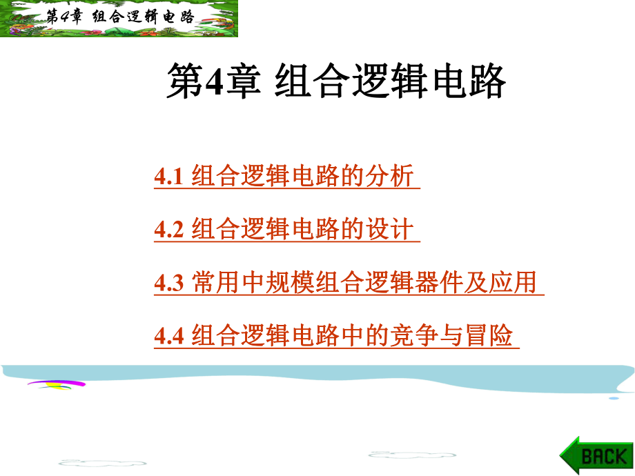 组合逻辑电路的分析课件.ppt_第1页