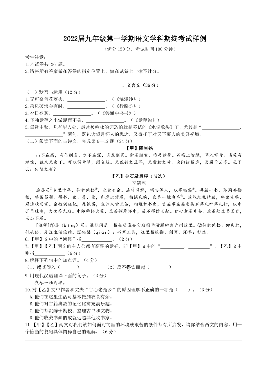 上海静安区2022届九年级初三语文一模试卷+答案.pdf_第1页