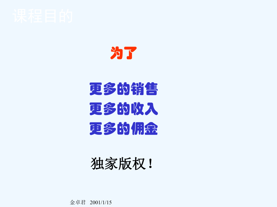 某公司管理方案营销模式课件.ppt_第2页