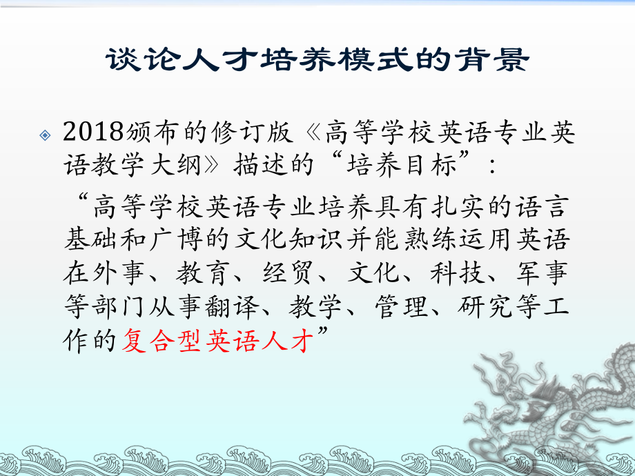 英语专业人才培养模式实践教学改革课件.ppt_第2页