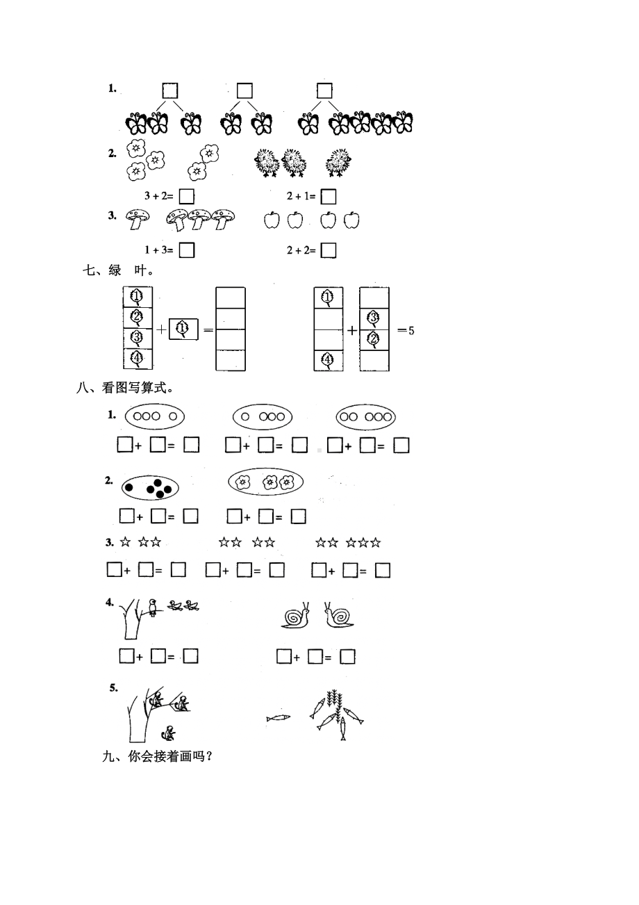 人教版小学一年级数学上册 同步练习及测试卷 第3单元：1-5的认识和加减法 同步练习 练习5.doc_第2页