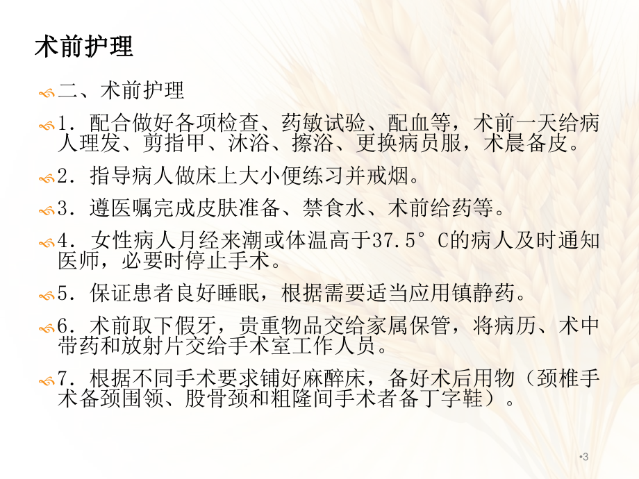 骨科常规护理及健康教育医学课件.ppt_第3页