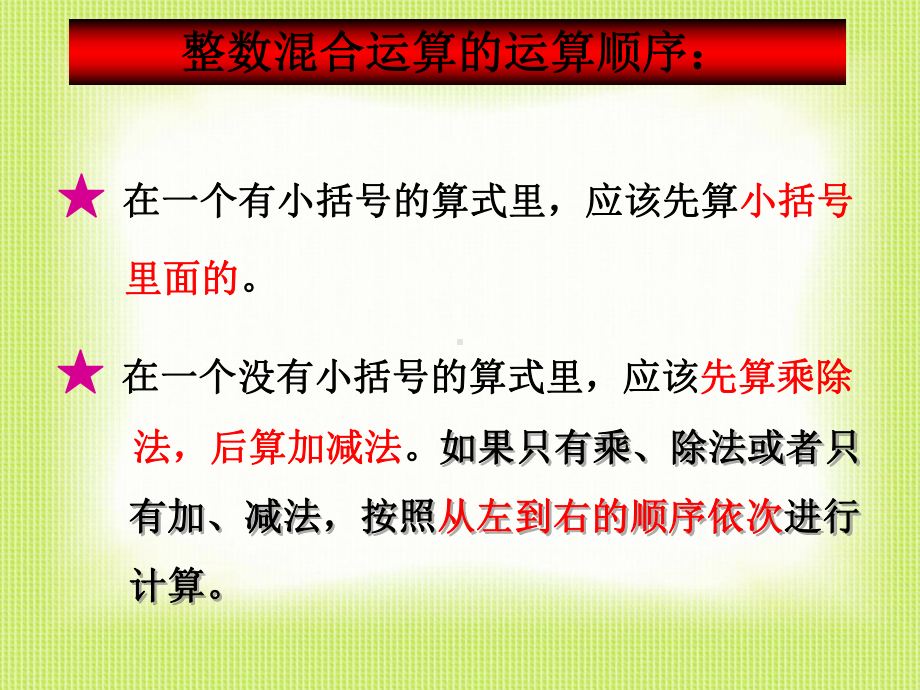 六年级上册数学课件－3.3分数混合运算 ｜人教新课标(共10张PPT).ppt_第3页