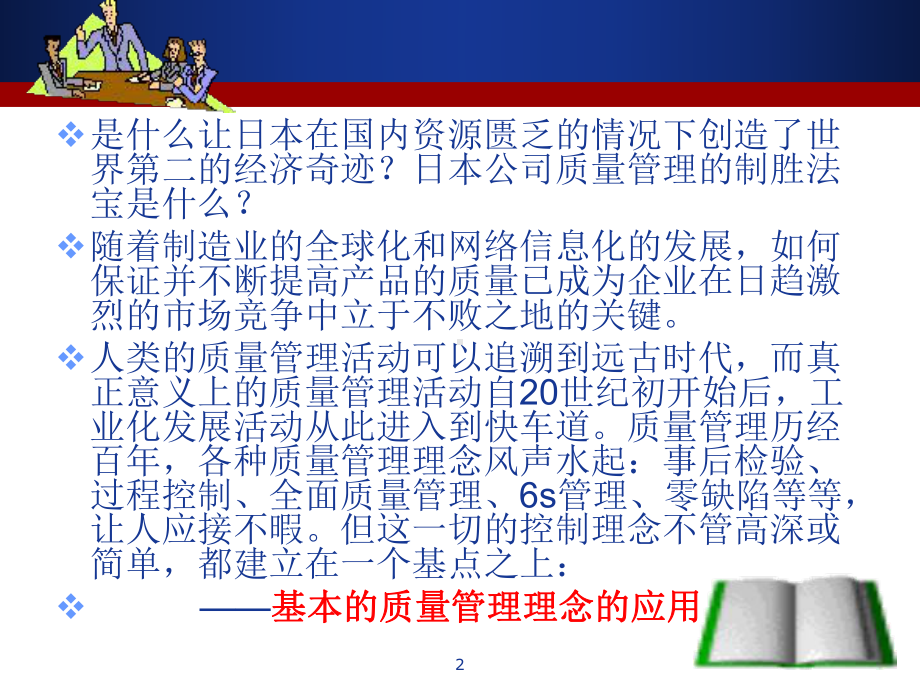 质量问题分析方法培训案例之一参考课件.ppt_第2页