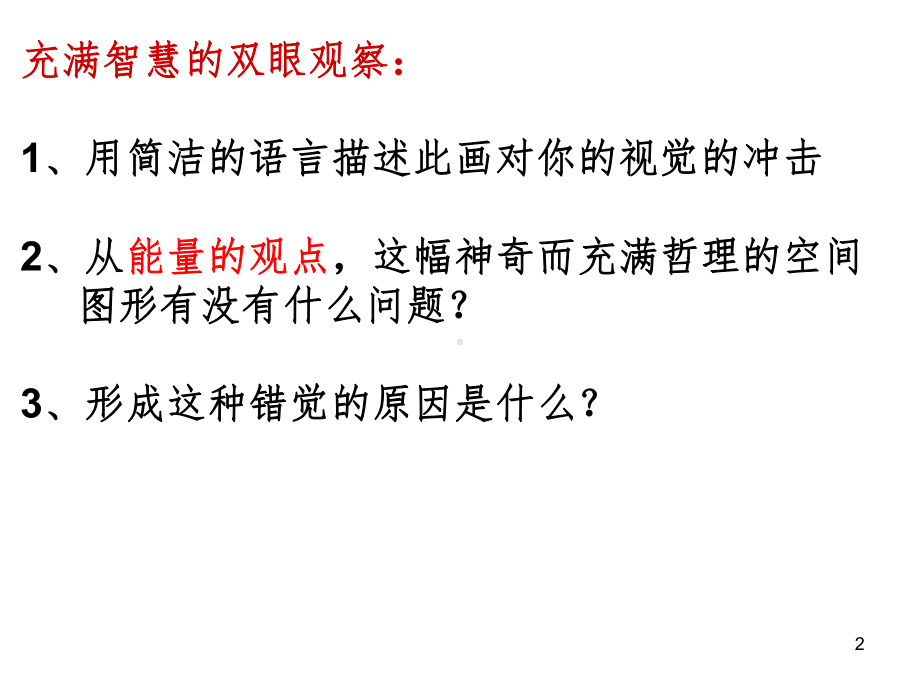 自然界中的守恒定律课件.ppt_第2页