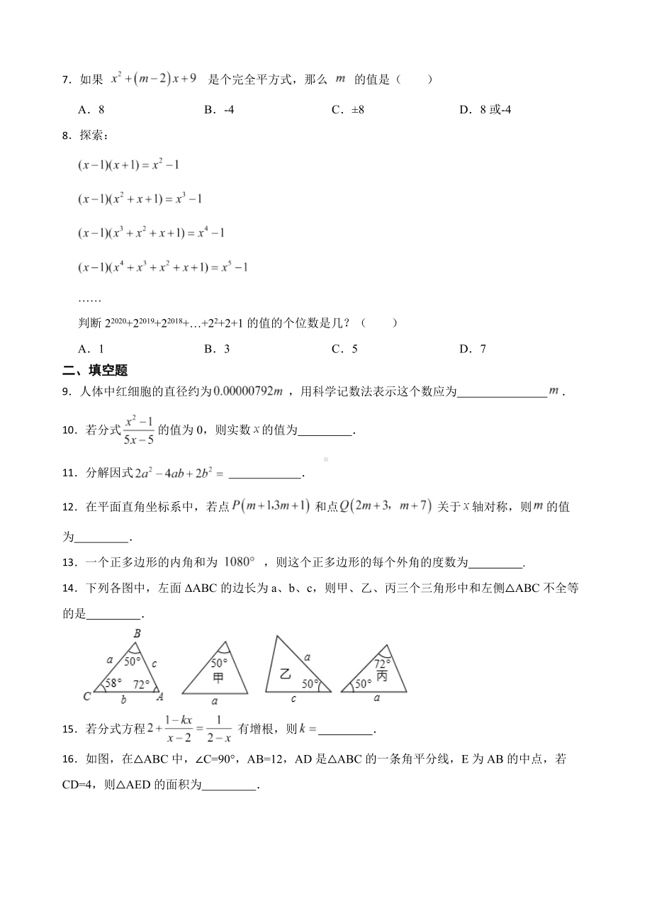 吉林省吉林市舒兰市2022年八年级上学期期末数学试卷（含答案）.pdf_第2页