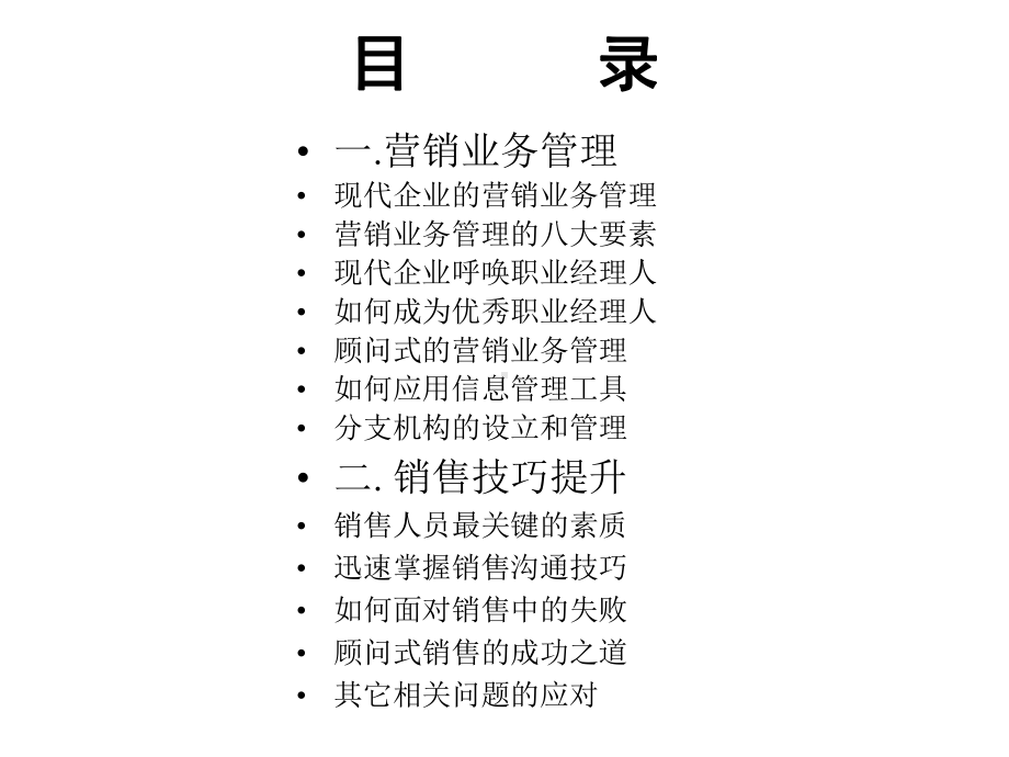 高效销售管理制度课件.ppt_第2页