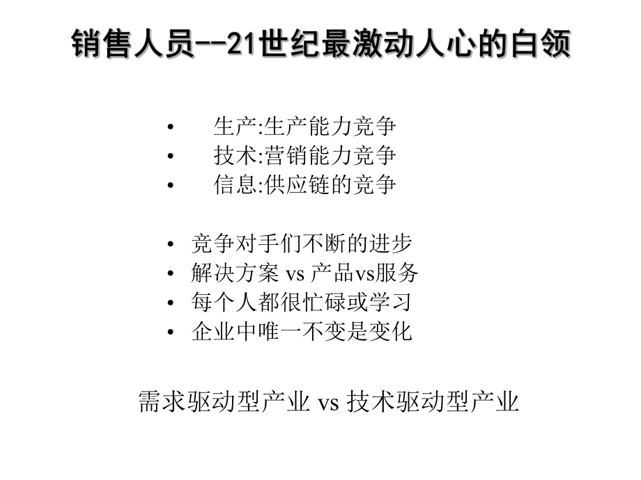 高效销售管理制度课件.ppt_第3页