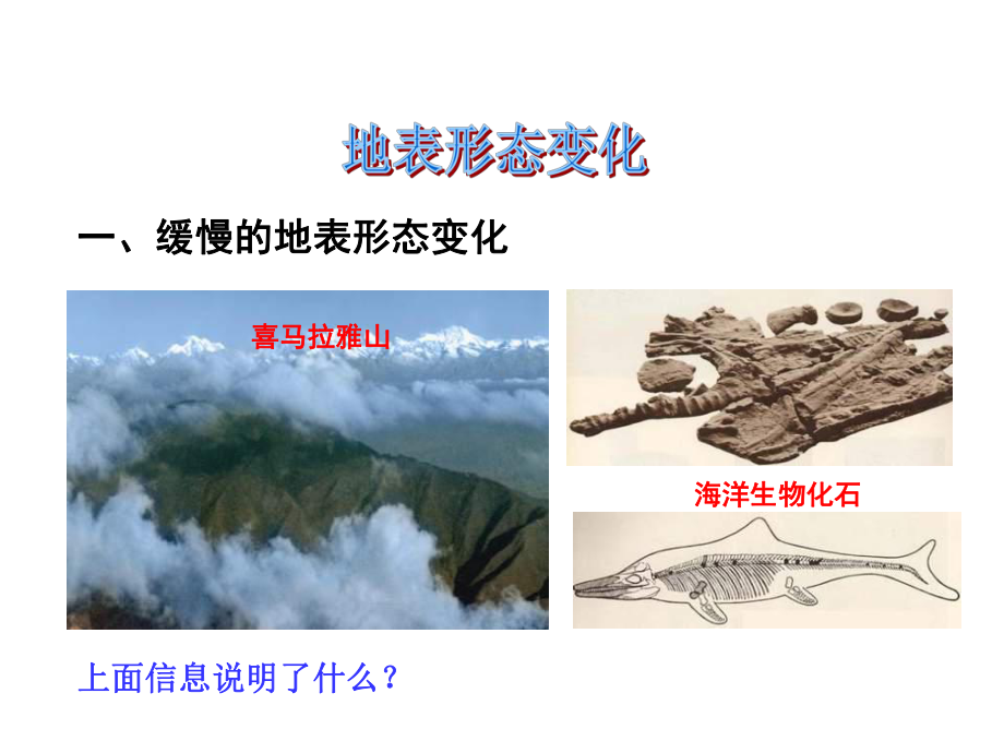 活动用板块构造学说的原理课件.ppt_第2页