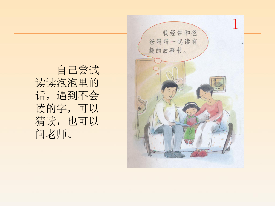 读书真快乐准备课课件.ppt_第3页