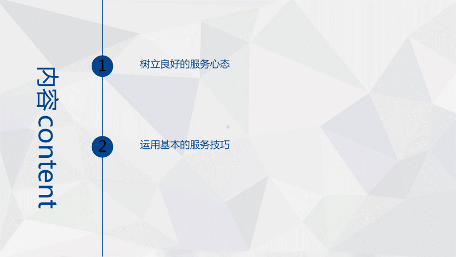 销售心态与销售技巧培训课件实用课件.ppt_第3页