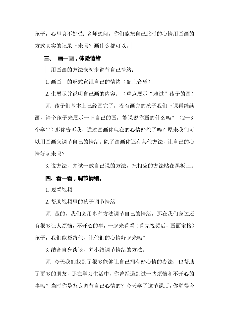 第九课作情绪的主人拥有好心情 （教案）-2022新北师大版三年级上册《心理健康教育》.doc_第3页