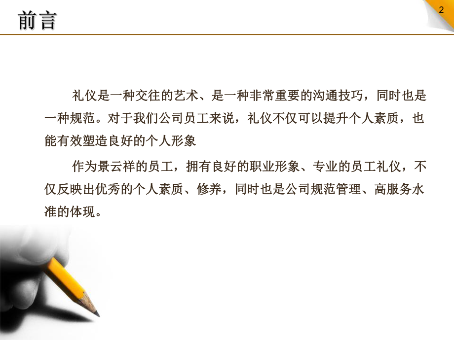 财务人员职场礼仪培训课件(-).ppt_第2页