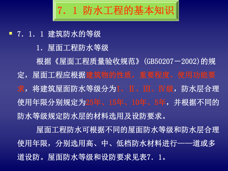 防水工程施工技术课件.pptx_第3页