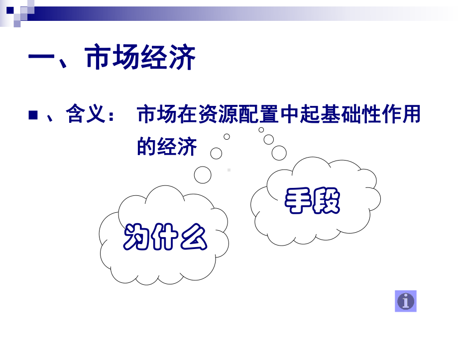 走进社会主义课件.ppt_第2页