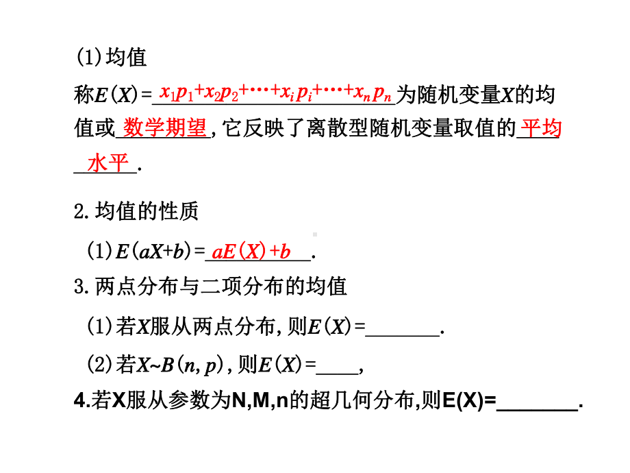 随机变量数学期望课件.ppt_第1页